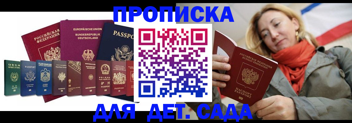 прописка законно в Кировске