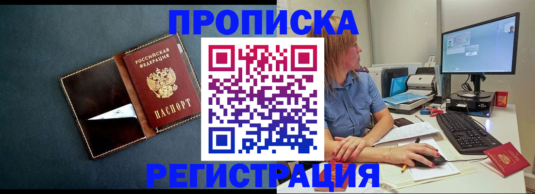 прописка в Кировске