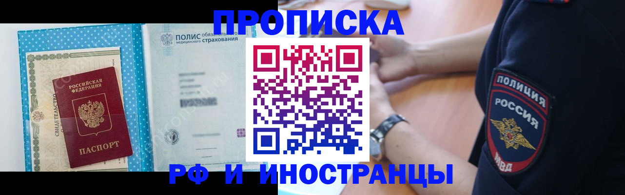 временная регистрация 2025 в Кировске