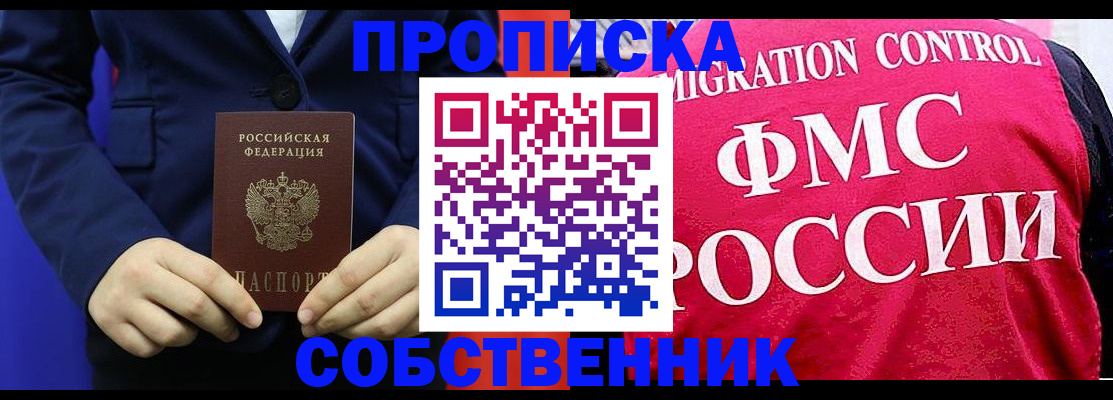 прописка в Кировске